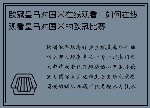 欧冠皇马对国米在线观看：如何在线观看皇马对国米的欧冠比赛