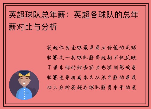 英超球队总年薪：英超各球队的总年薪对比与分析