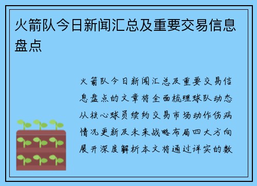 火箭队今日新闻汇总及重要交易信息盘点